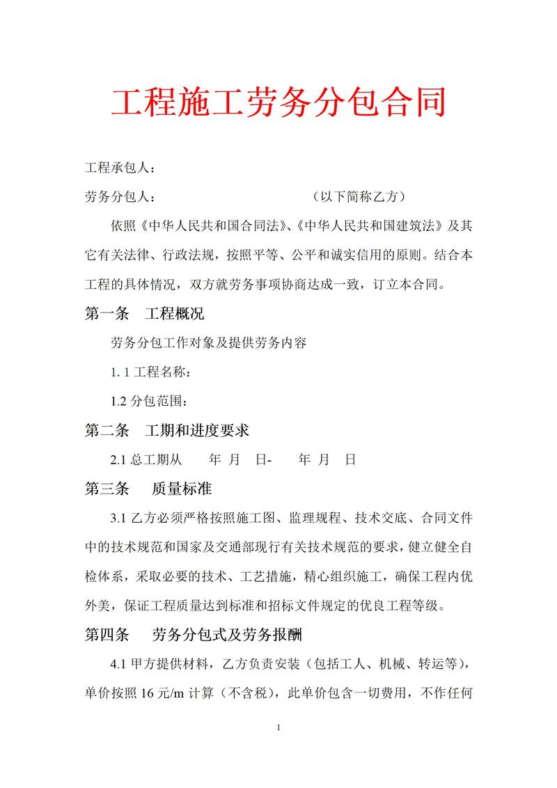 建筑劳务分包价格：行业的新风向