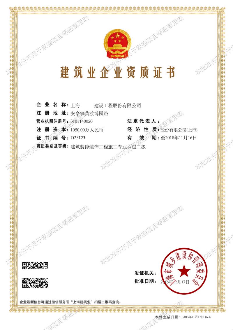 施工劳务资质