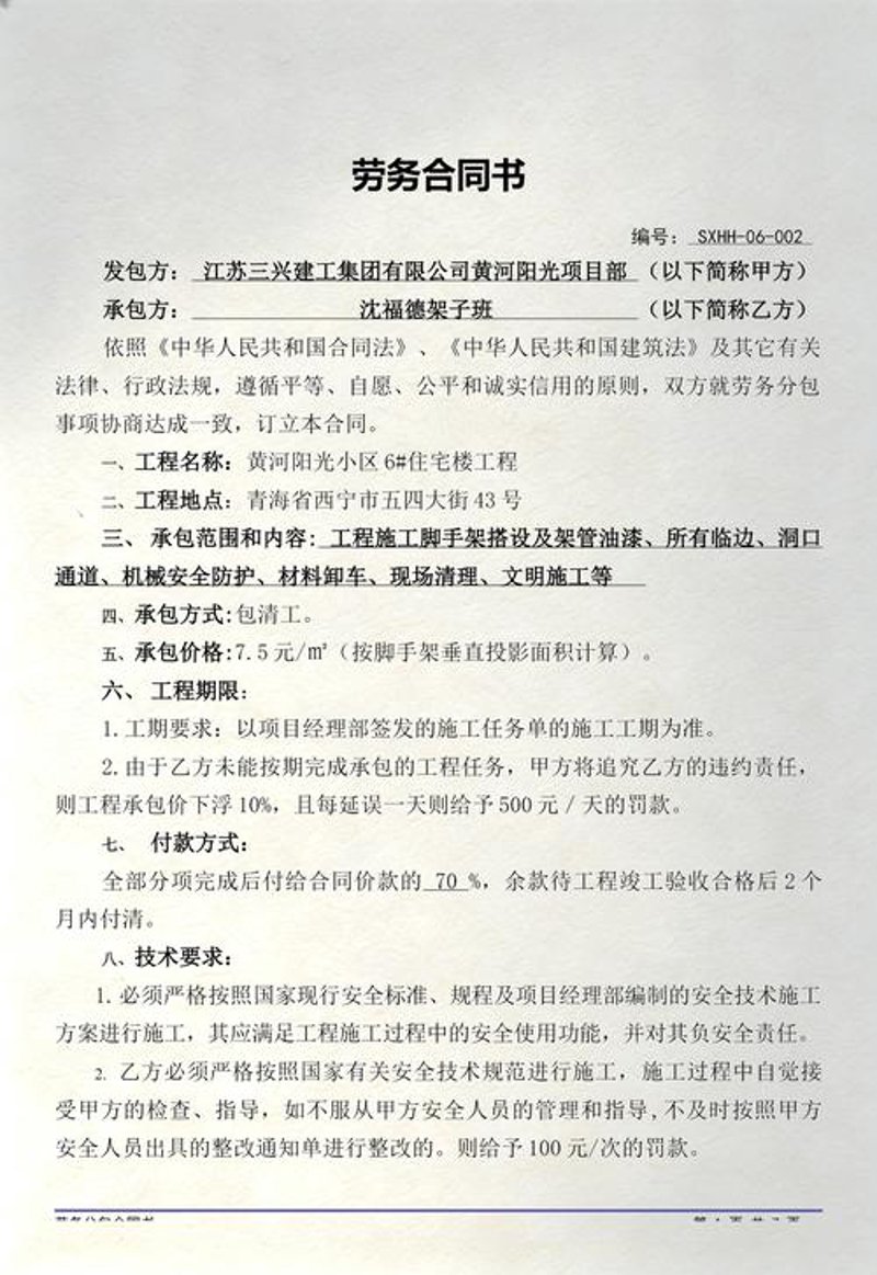 脚手架劳务分包